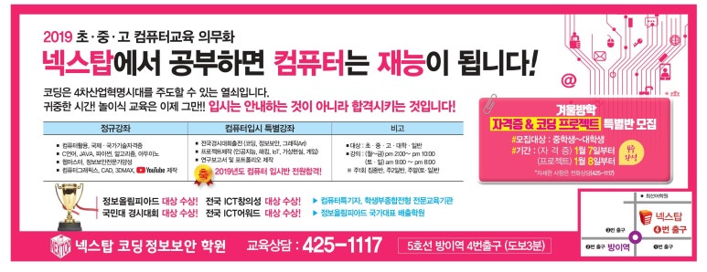 넥스탑코딩정보보안학원 이미지