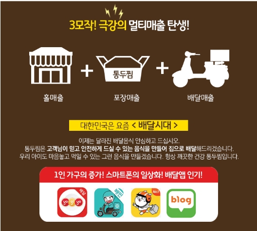 통큰두마리찜닭 이미지