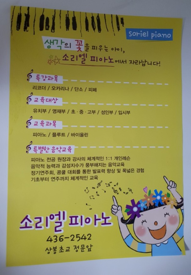 소리엘피아노학원 이미지