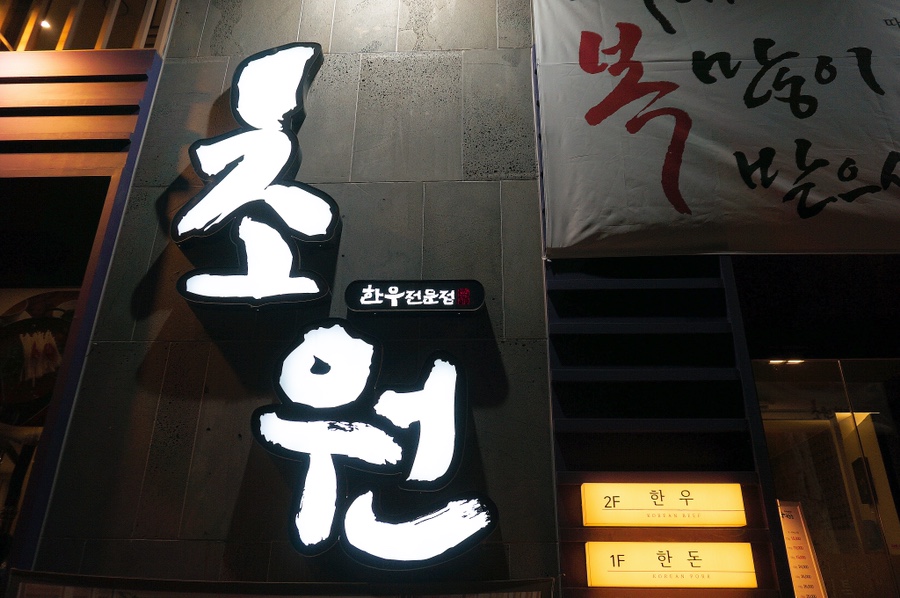 (주)초원한우 이미지
