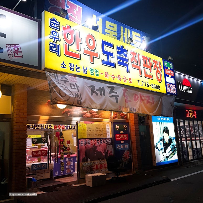 순우리한우직판장 이미지