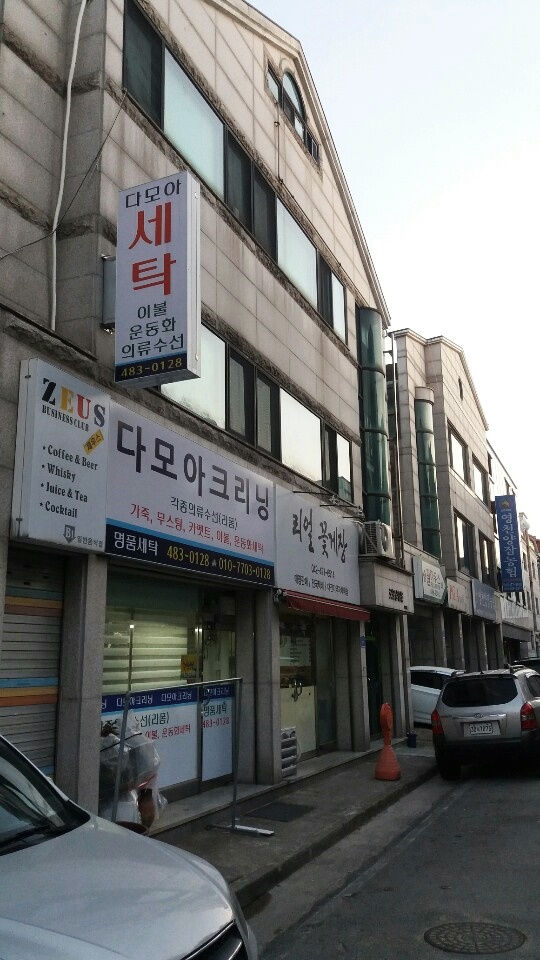 다모아수선 이미지
