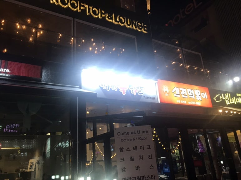 인계동신닭발 이미지