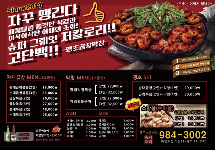 땡초곱창&막창 이미지