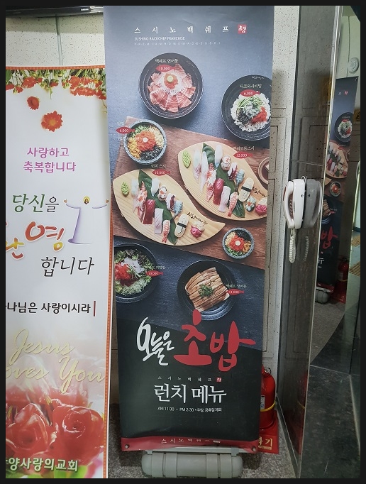 스시노백쉐프(화성시청점) 이미지