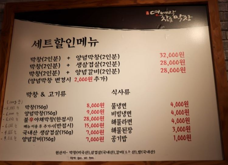 뎐벼락막창 이미지