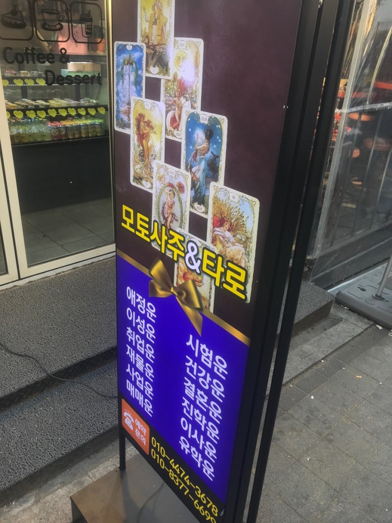 사주타로커피 이미지