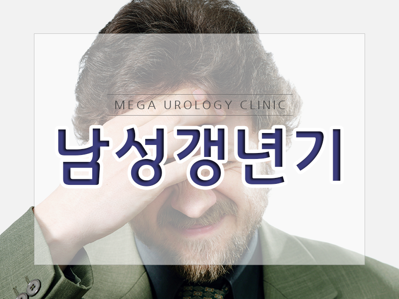 메가비뇨기과의원강서 이미지