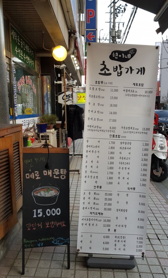 현이네초밥가게 이미지
