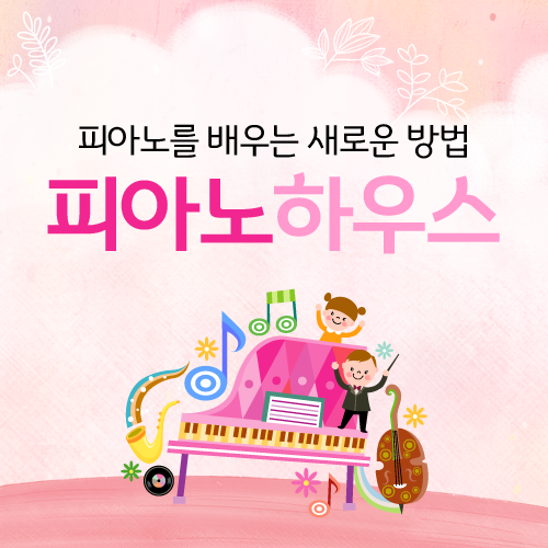 피아노하우스 이미지