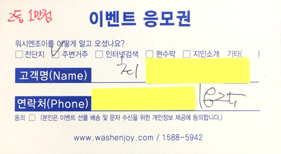 워시엔조이강서 이미지