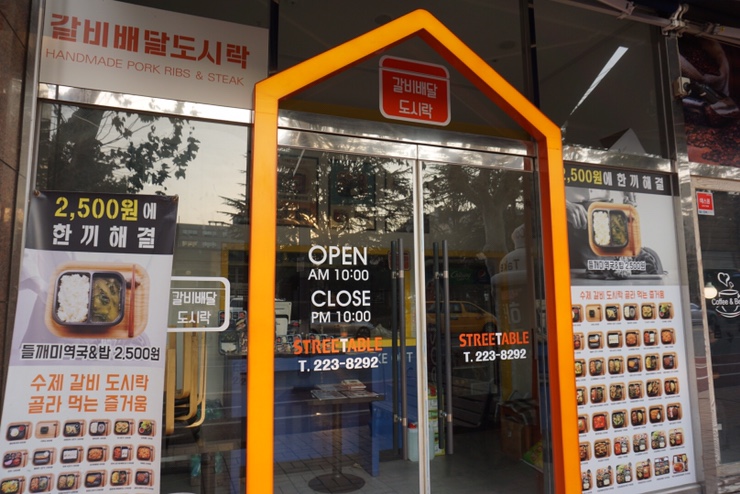 갈비배달도시락스트릿테이블 이미지