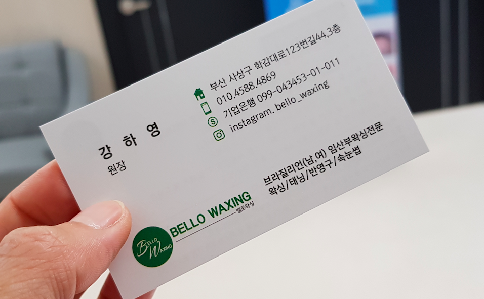 벨로왁싱 이미지