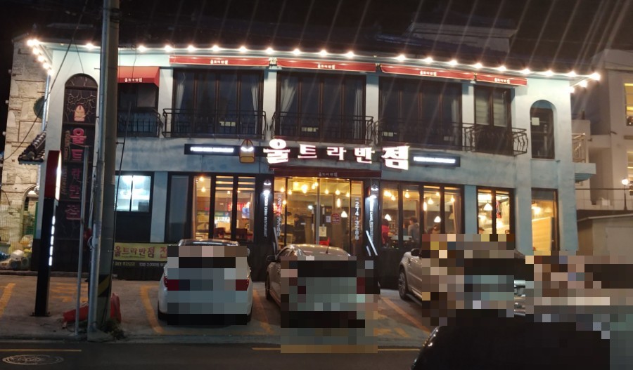 울트라반점 이미지