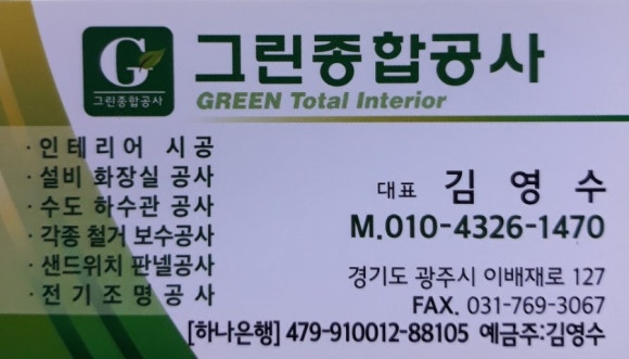그린종합상사 이미지