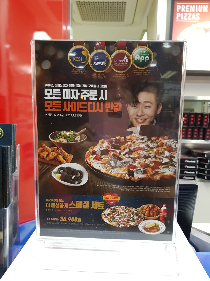 도미노피자 대덕점 이미지