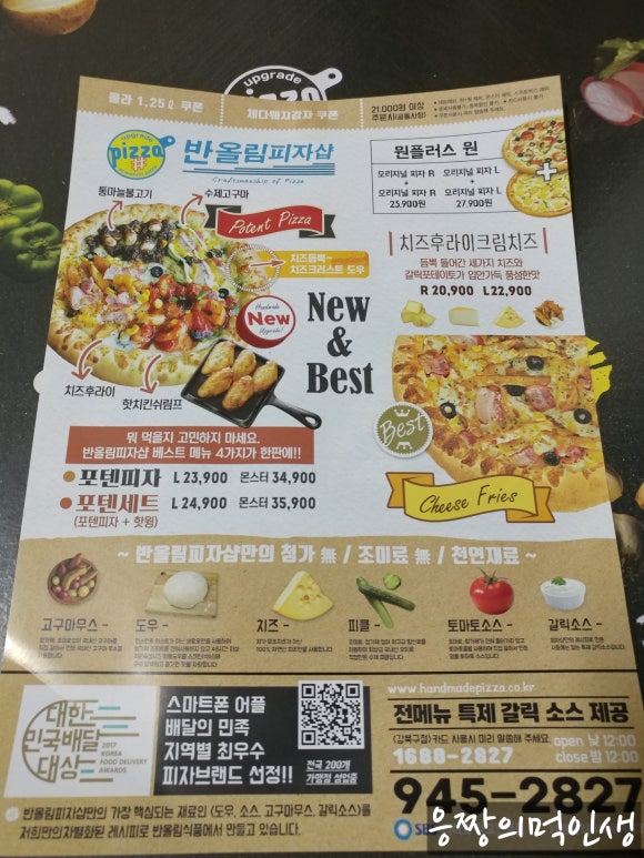 반올림피자샵강북 이미지