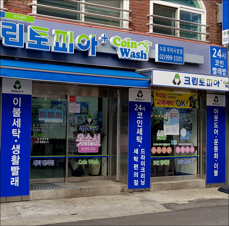 크린토피아코인워시강북우이 이미지