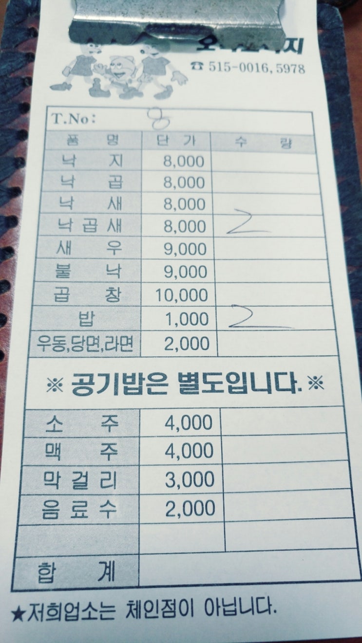 오륙도낙지 이미지
