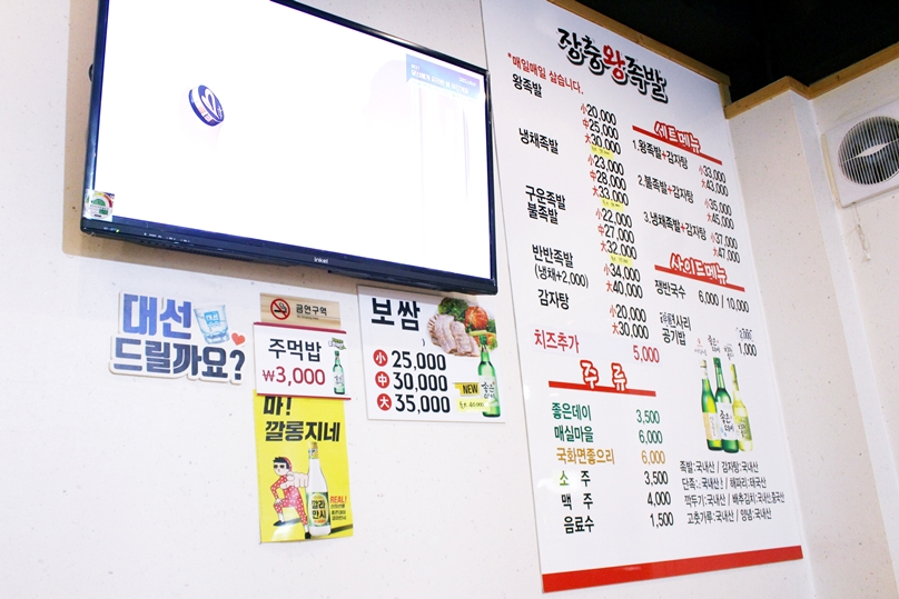 한양장충족발 이미지