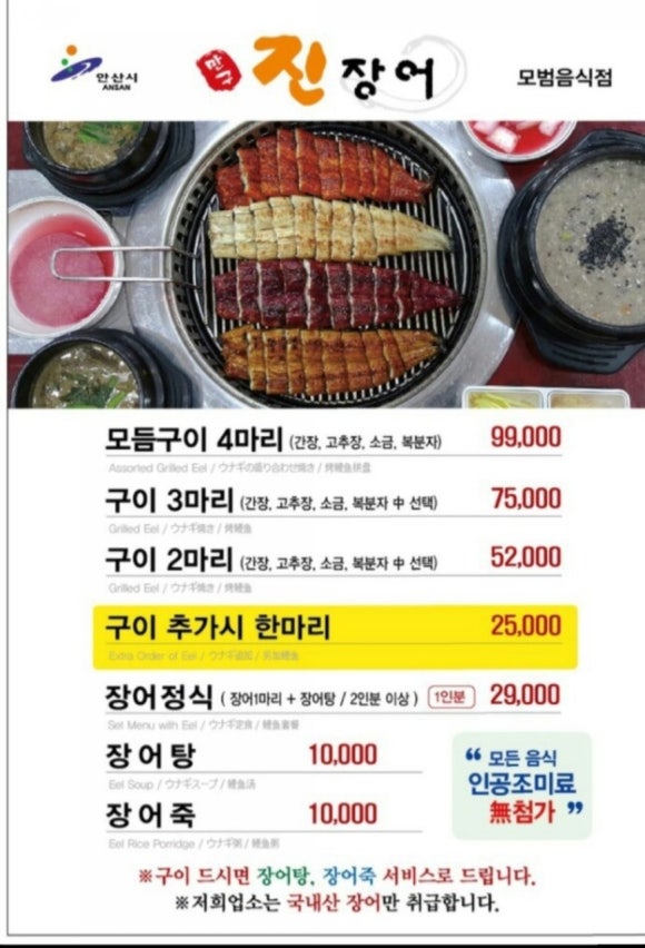 맛자랑장어 이미지