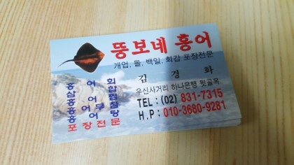 원조홍어 이미지