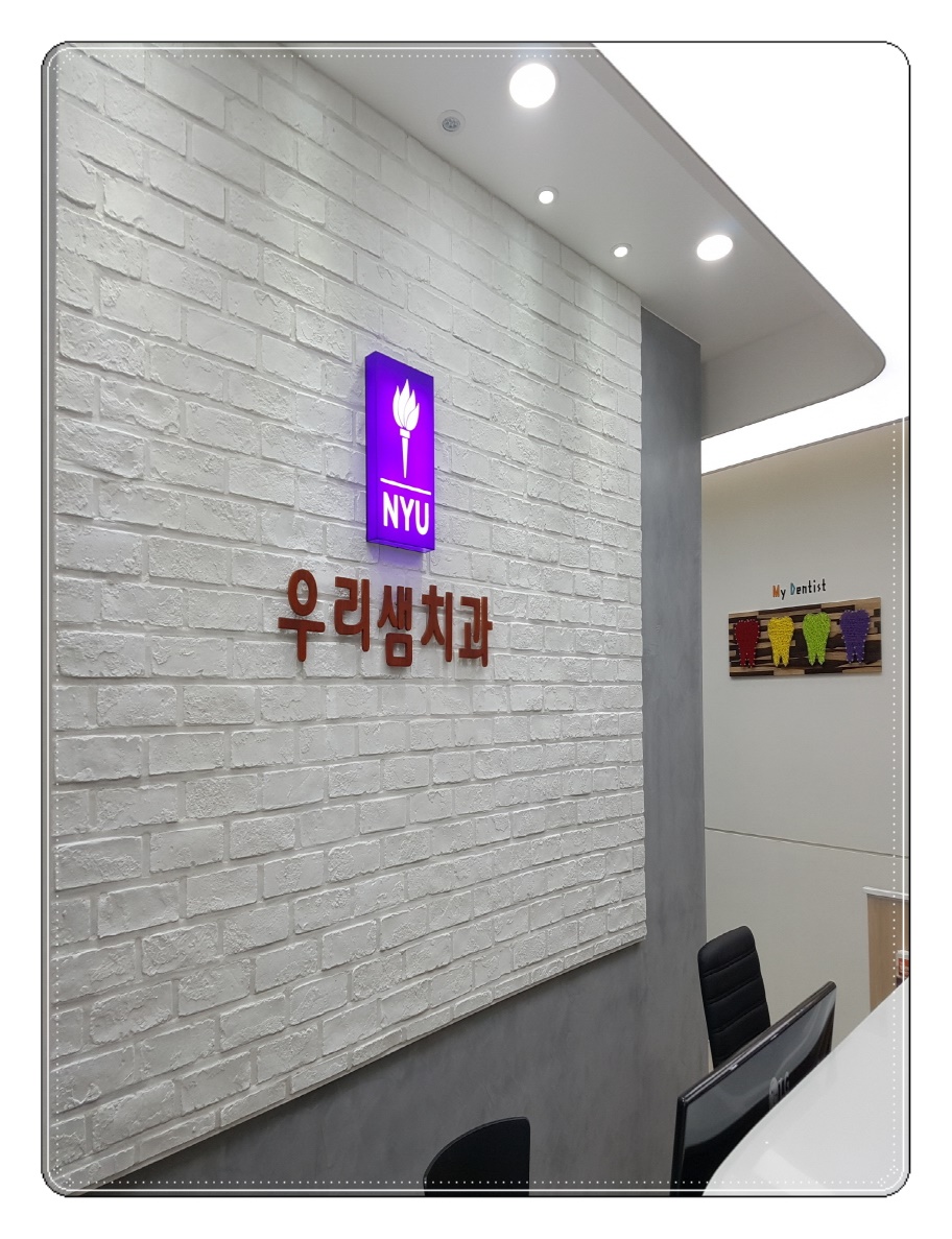 샘치과의원 이미지