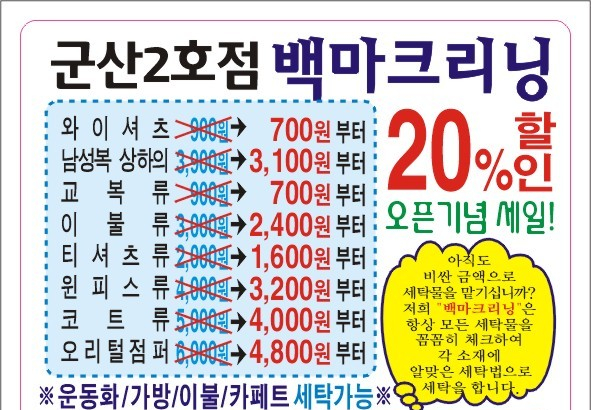 백마세탁소 이미지
