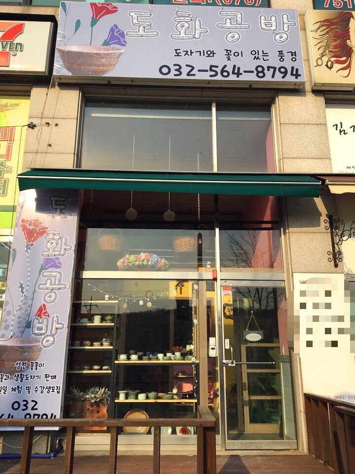 도화공방 이미지