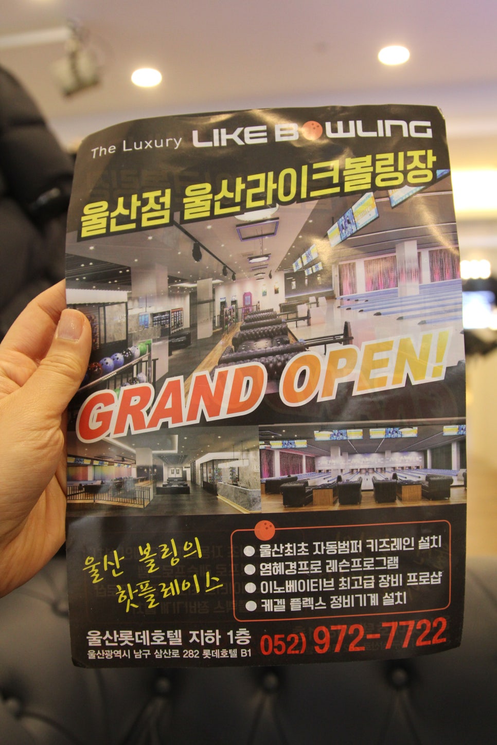 라이크볼링장 이미지