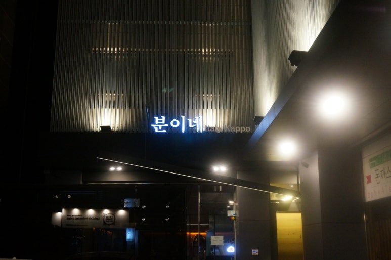 분이네 분식 이미지