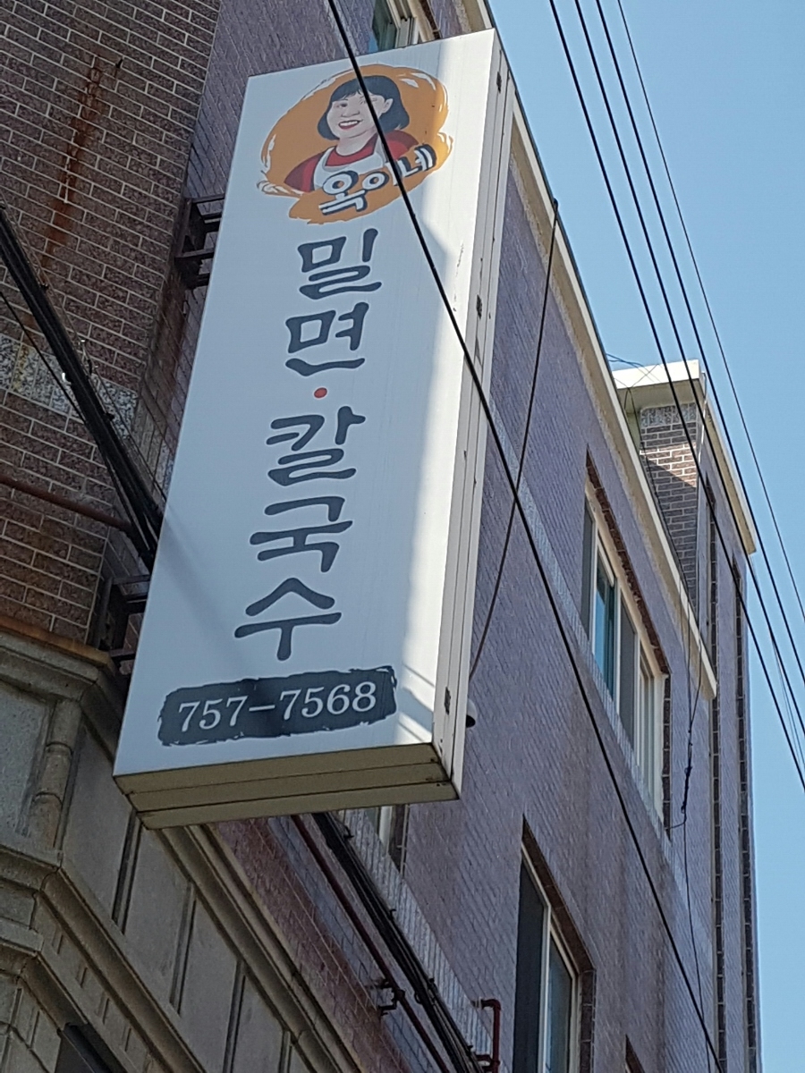 함흥밀면 이미지