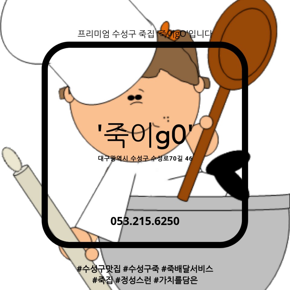 건강한 죽 이미지