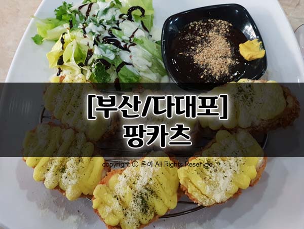 팡카츠 이미지