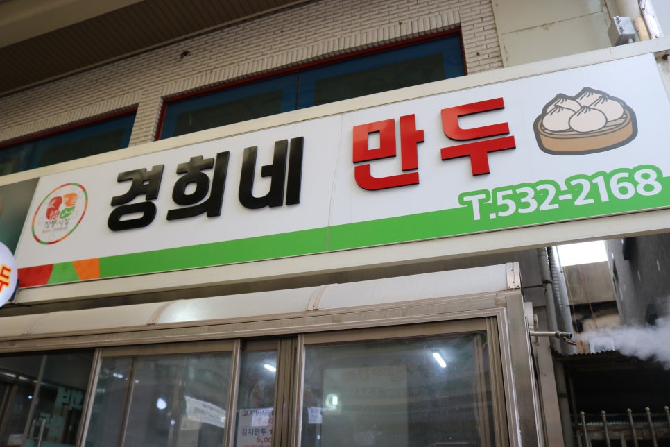 중앙만두 이미지