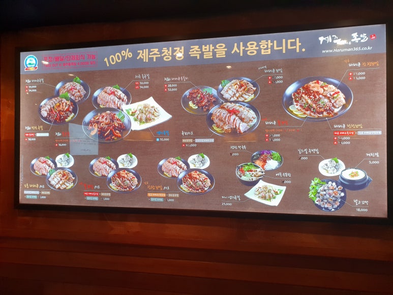 제주에서온족발 이미지