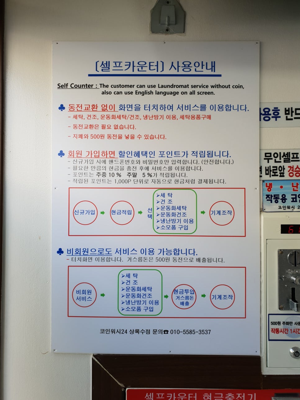 셀프빨래방안산 이미지