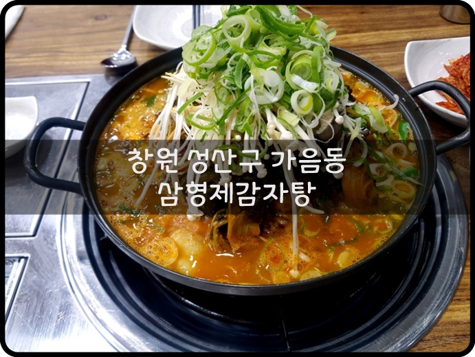 삼형제감자탕 이미지