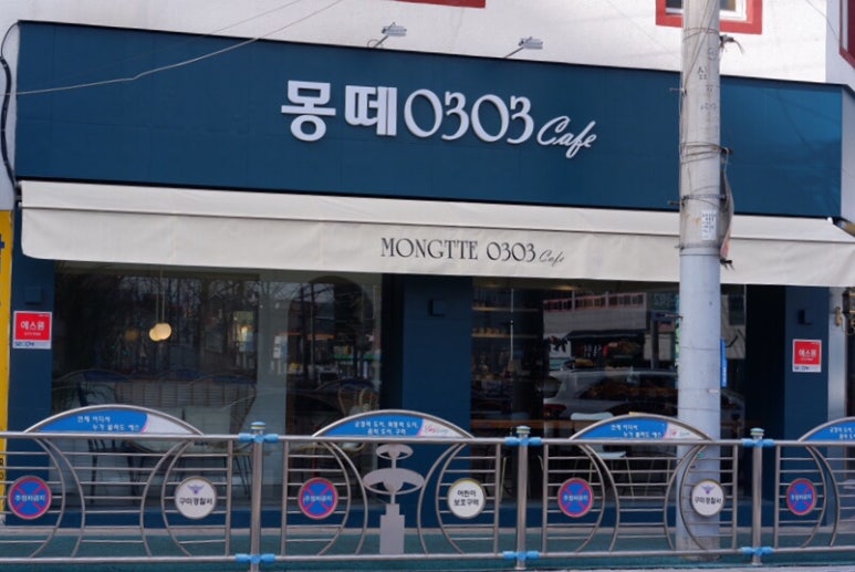 몽떼0303 이미지