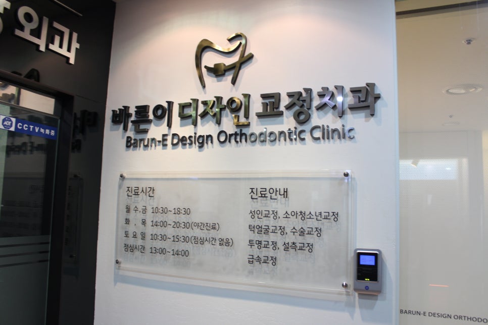 바른이디자인치과교정과 이미지