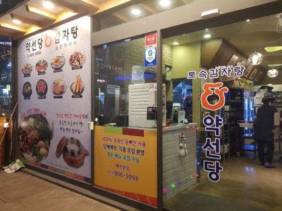 약선당감자탕 이미지