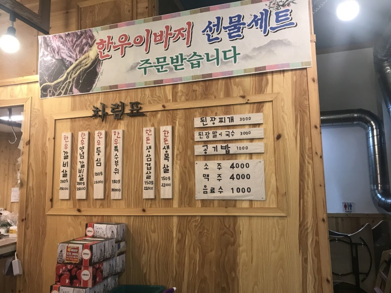 동해식육식당 이미지