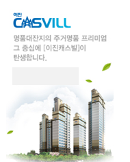 이진건설 이미지