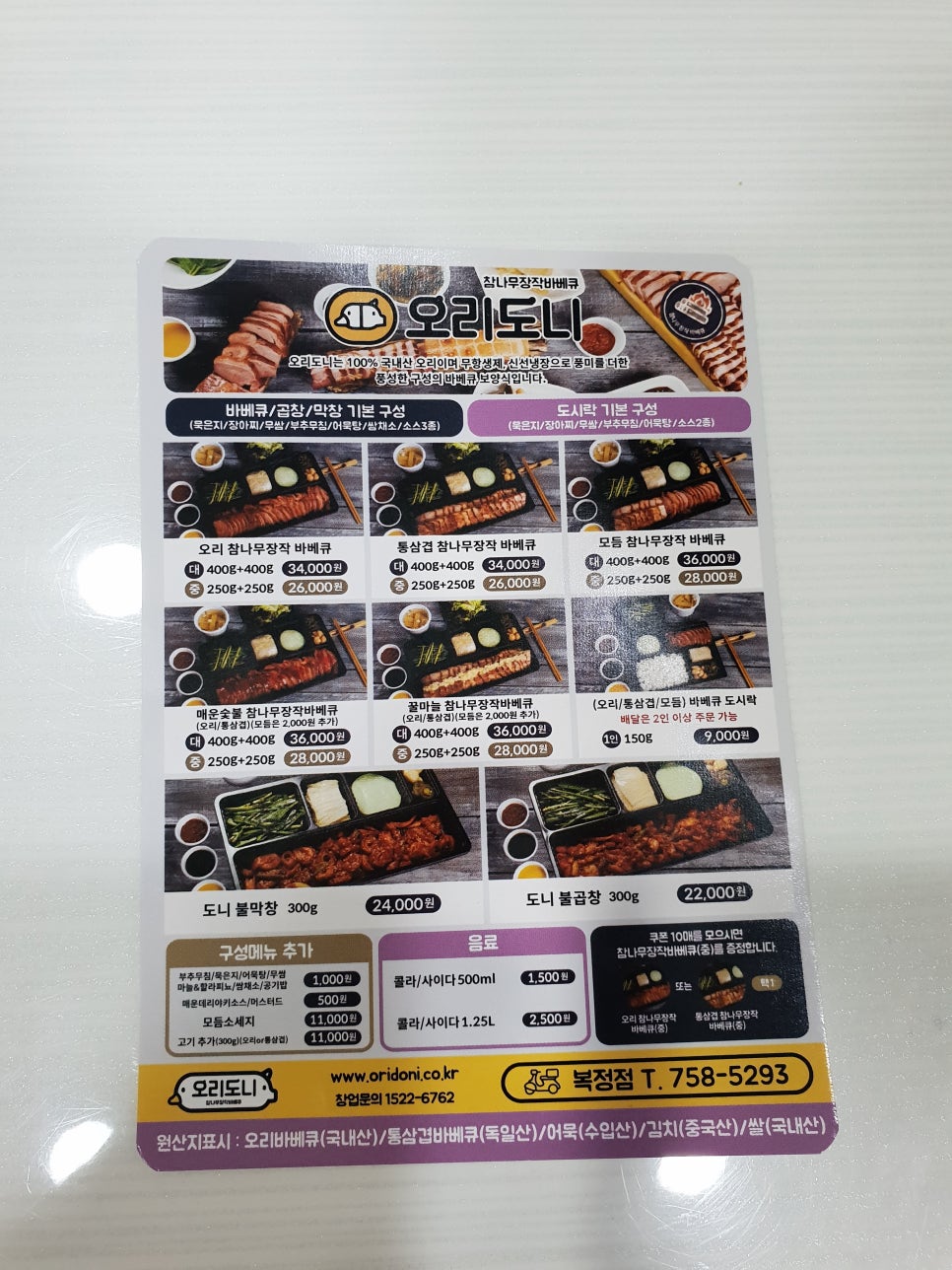 삼겹,오리날개 이미지