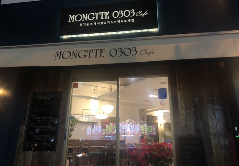 몽떼0303 이미지