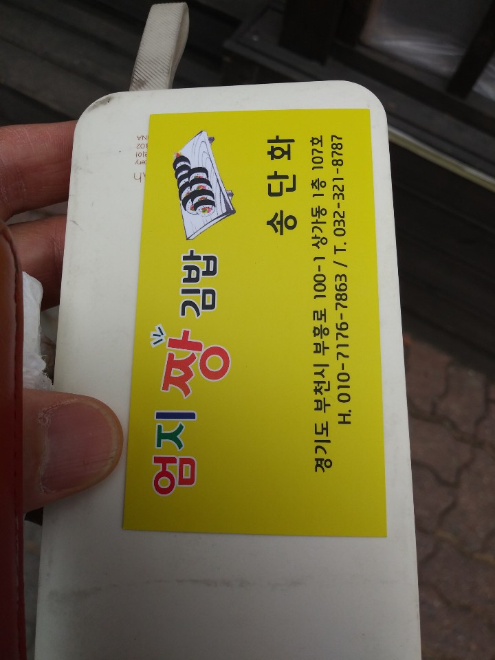 엄지짱김밥 이미지