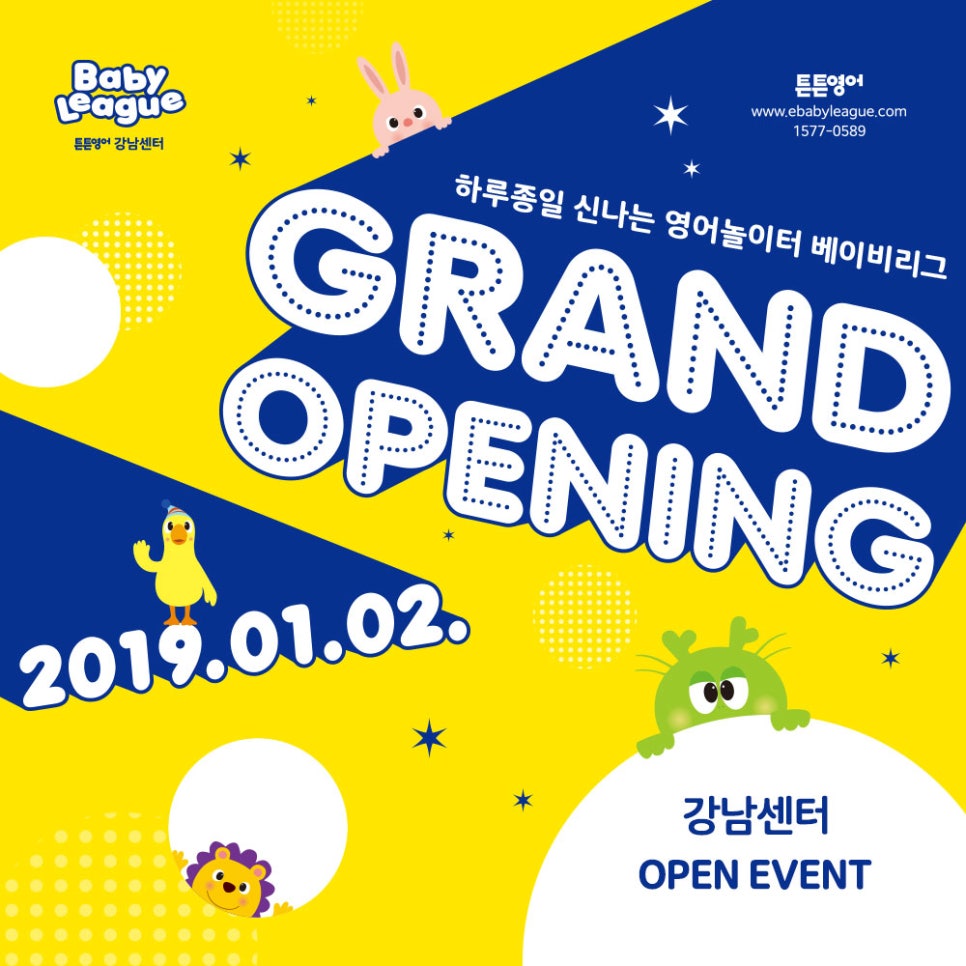 튼튼영어베이비리그광명센터 이미지