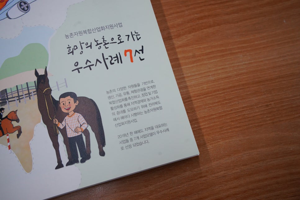 장수친환경영농조합법인 이미지