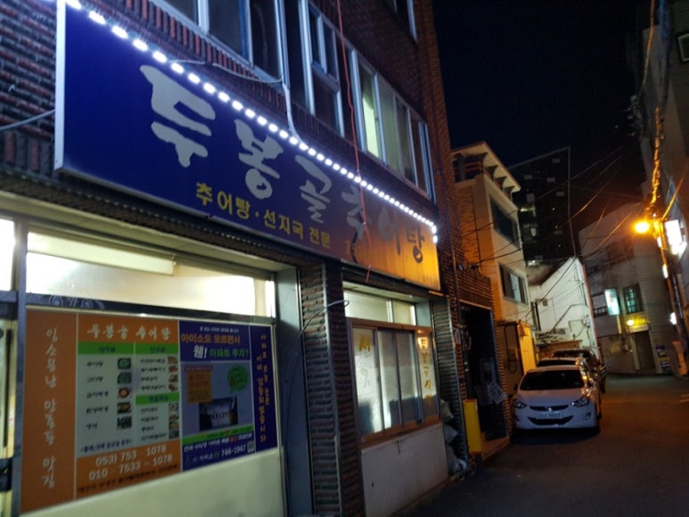 두봉골식당 이미지