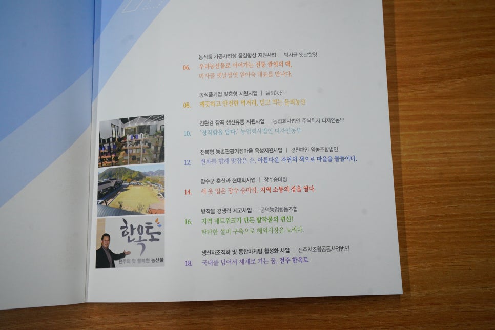 장수친환경영농조합법인 이미지